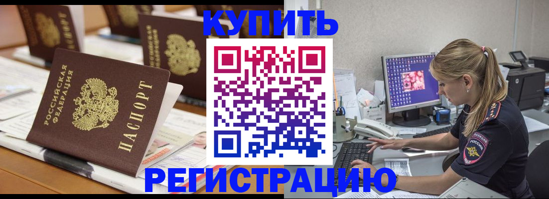 временная регистрация купить в Кашире