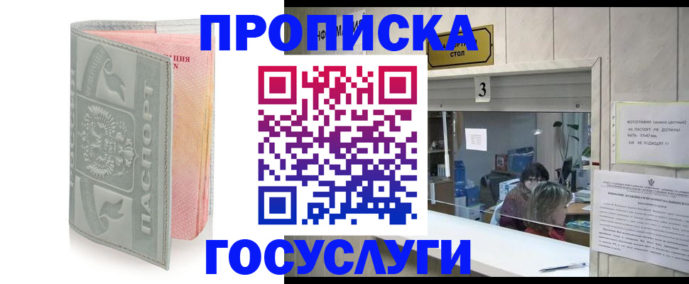 прописка законно в Кашире